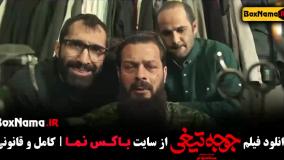 فیلم ایرانی - جوجه تیغی