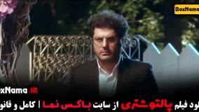 فیلم ایرانی - پالتو شتری