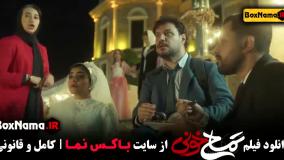 دانلود تمساح خونی - فیلم سینمایی ایرانی جدید ۱۴۰۳