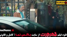 فیلم ایرانی - شهر هرت