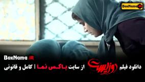 فیلم ایرانی - دوزیست
