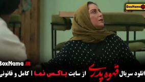 دانلود سریال قهوه پدری ملیسا ذاکری