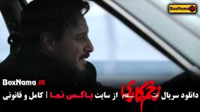 زخم کاری فصل ۳ - قسمت اول تا اخر