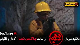 تماشای لالایی قسمت ۱۶