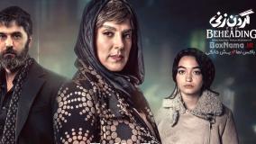 گردن زنی فیلم نت سریال گردن زنی چند قسمت است؟ 15 قسمت