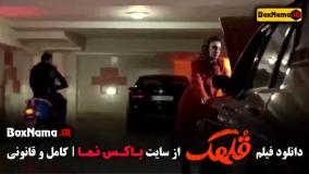 فیلم ایرانی - قلهک