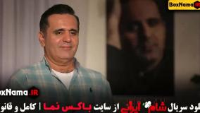 دانلود قسمت ۴ شام ایرانی حسین رفیعی