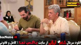 دانلود سریال شام ایرانی قسمت ۴