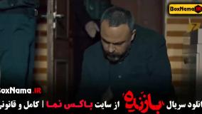 دانلود سریال بازنده قسمت یازدهم