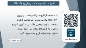 افزونه درگاه پرداخت رمزارزی OxaPay برای ووکامرس