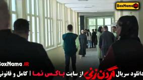 گردن زنی چند قسمت است? گردن زنی ۱۵ قسمت است