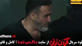 فیلم گردن زنی قسمت ۶ کامل محمد امین شعرباف