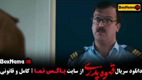 دانلود قهوه پدری مهران مدیری