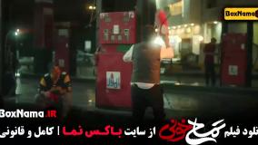 تمساح خونی فیلم سینمایی جدید ۱۴۰۳