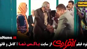 دانلود انفرادی - فیلم طنز رضا عطاران