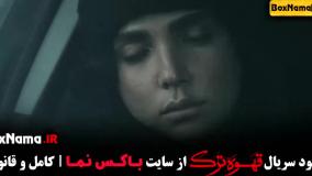 سریال قهوه ترک قسمت ۱۰ - حامد بهداد