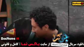 جوکر ۲ فصل ۳ قسمت ۱ علی صادقی