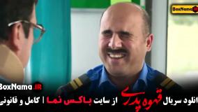 قسمت ششم قهوه پدری - فیلم قهوه پدری