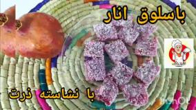 طرز تهیه باسلوق یلدایی با آب انار و نشاسته خوش طعم و خوشرنگ | باسلوق ژله ای شب یلدا اناری