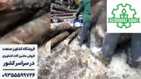 بریدن چوب با اره موتوری زوماکس - کشاورز صنعت