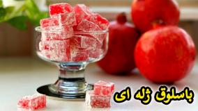 طرز تهیه باسلوق یلدایی ژله ای خوشمزه و خوشرنگ | باسلوق ژله ای رنگی برای شب یلدا جدید