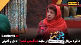 قسمت سوم جوکر ۲ بانوان نرگس محمدی سوسن پرور