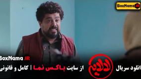 سریال لالایی قسمت ۱۶