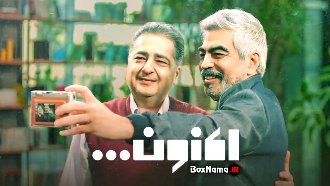 دانلود برنامه اکنون قسمت ۴ (سروش صحت)