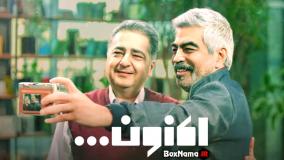 دانلود برنامه اکنون قسمت ۴ (سروش صحت)