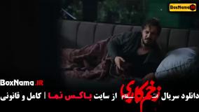 دانلود زخم کاری ۳ قسمت ۱ تا اخر کامل