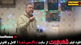 فیلم سینمایی شهر هرت