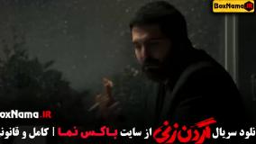 قسمت اخر گردن زنی