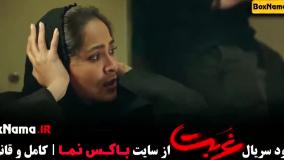 قسمت اخر غربت