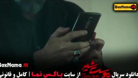 پوست شیر فصل ۳ و ۲ و ۱ کامل