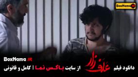 فیلم سینمایی علف زار - سارا بهرامی