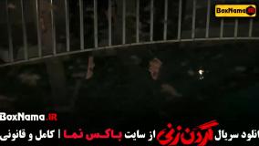 سریال گردن زنی قسمت دوم