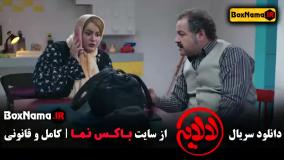 دانلود سریال لالایی قسمت ۵