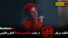 سریال لالایی قسمت ۱۷ هفده - عمو پورنگ و امیرمحمد