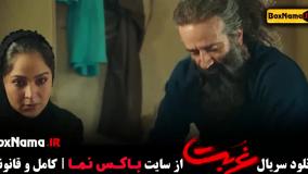 غربت قسمت سوم