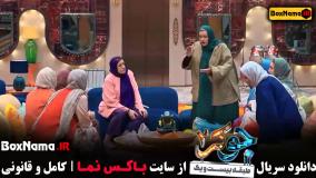 جوکر بانوان قسمت ۲ و ۱