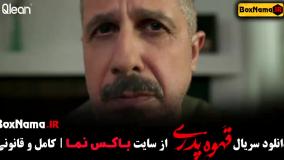 قسمت 7 فیلم قهوه پدری مهران مدیری