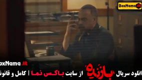 قسمت اول سریال بازنده