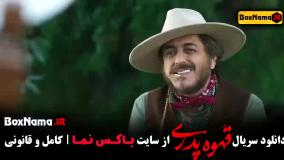 دانلود سریال قهوه پدری قسمت ۶