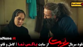 سریال غربت قسمت ۳ سوم