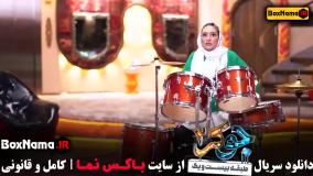 دانلود فصل ۴ جوکر ۲ بانوان / سحر ولدبیگی در جوکر