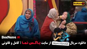 جوکر ۲ فصل ۴ قسمت ۳ بانوان (نعیمه نظام دوست)