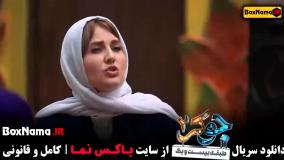 جوکر خانم ها قسمت دوم فصل چهارم