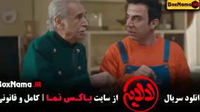 سریال لالایی قسمت دوم