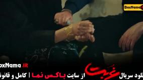 قسمت دوم غربت سریال