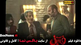 دانلود فیلم فسیل قانونی / فیلم های کمدی ایرانی